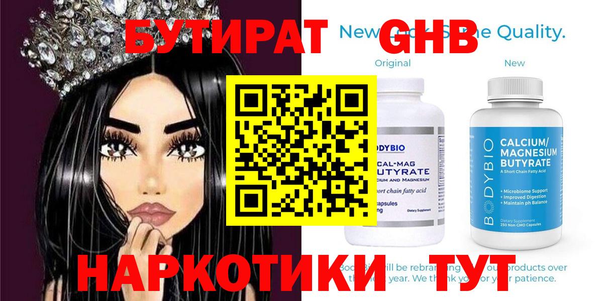 Кстово  Бутират  Вход с VPN  БУТИРАТ BDO 33% 