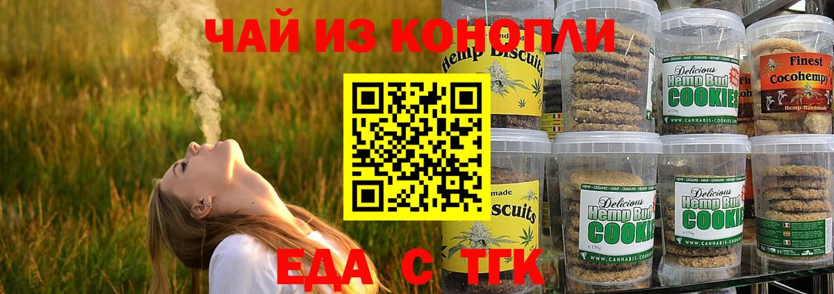 Печенье с ТГК марихуана  Вход с VPN  Кстово 