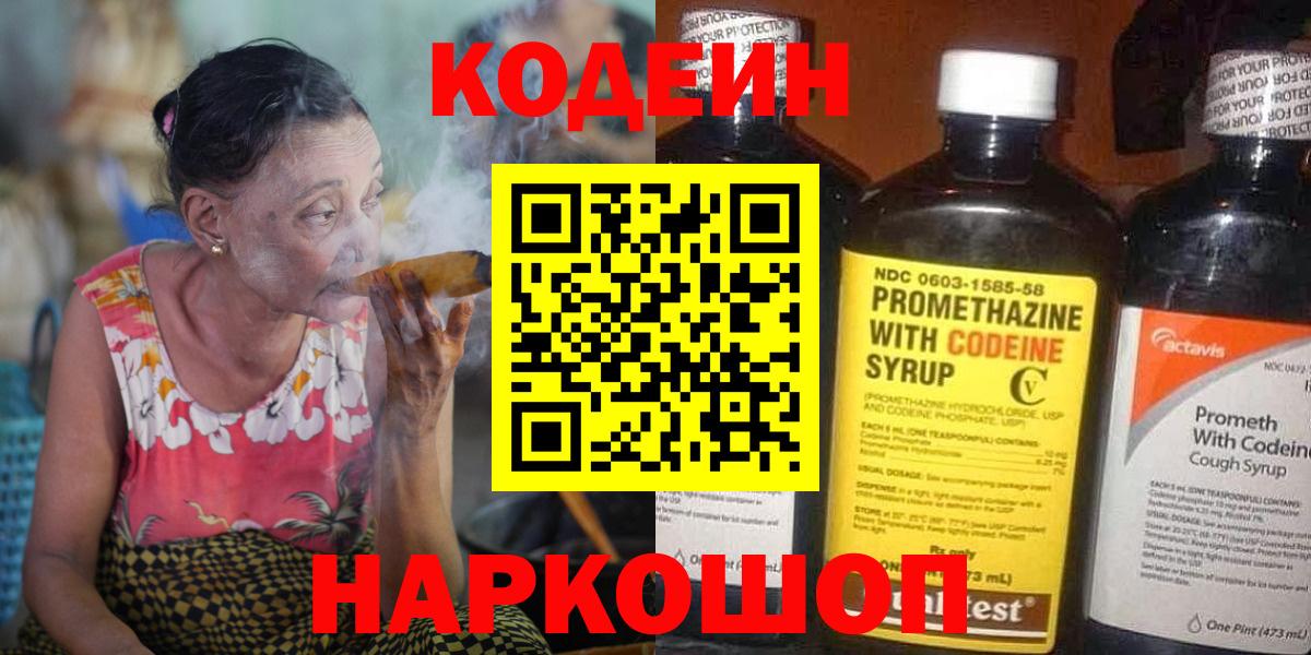 Кодеин Purple Drank Кстово