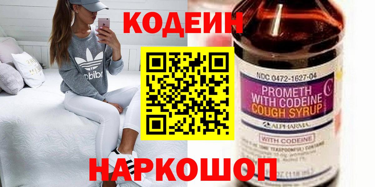Кстово  закладки  Вход с VPN  Кодеин напиток Lean (лин) 